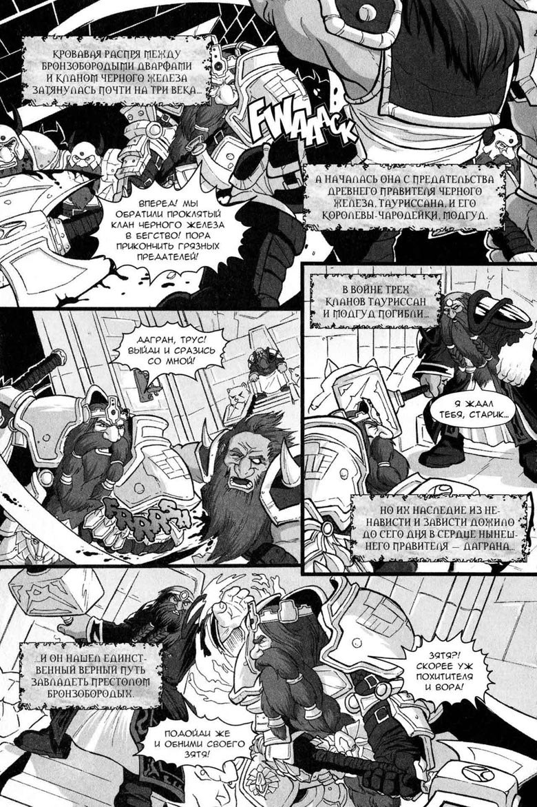 Иллюстрация к книге — Легенды Warcraft Выпуск 5 [165.jpg]