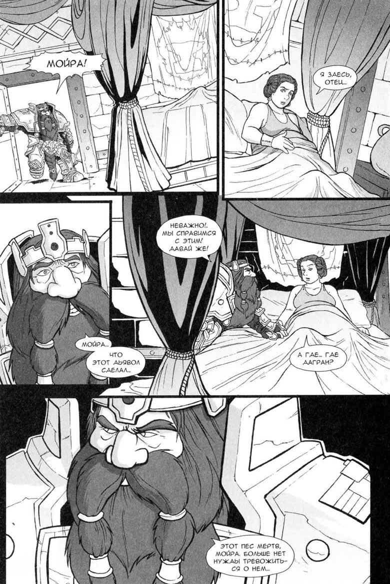 Иллюстрация к книге — Легенды Warcraft Выпуск 5 [167.jpg]