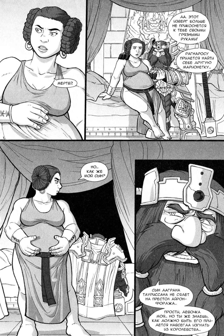 Иллюстрация к книге — Легенды Warcraft Выпуск 5 [168.jpg]