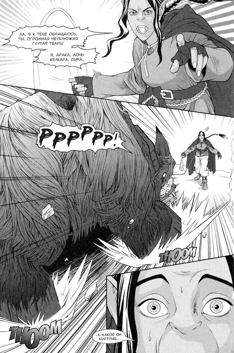 Иллюстрация к книге — Легенды Warcraft Выпуск 5 [17.jpg]