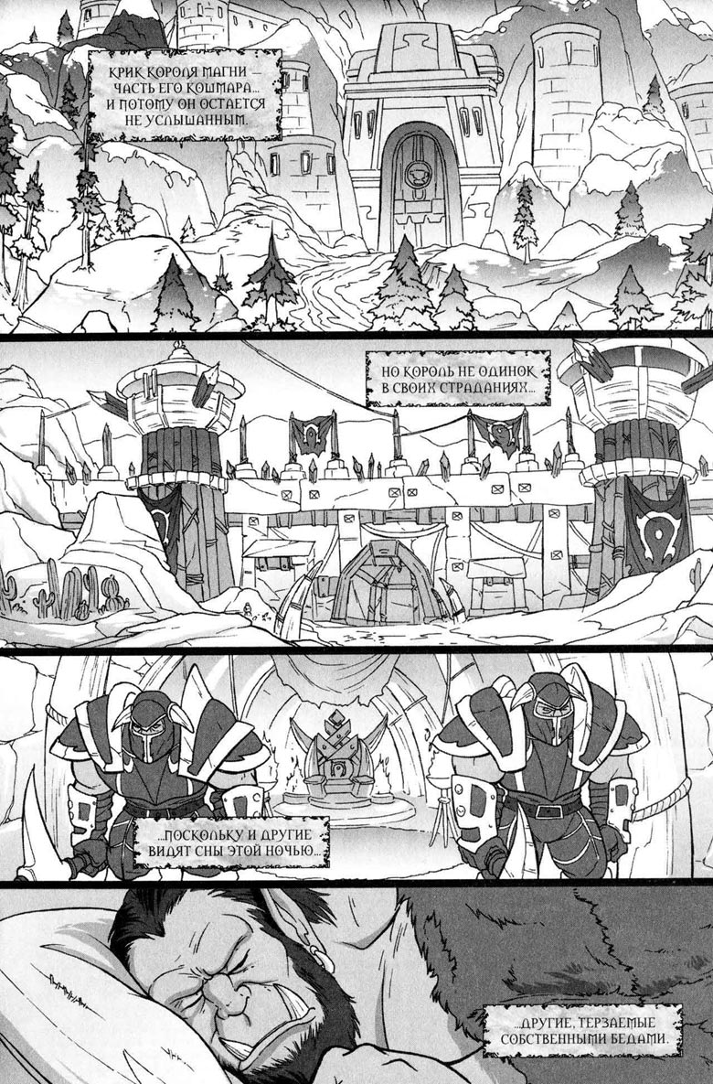 Иллюстрация к книге — Легенды Warcraft Выпуск 5 [174.jpg]