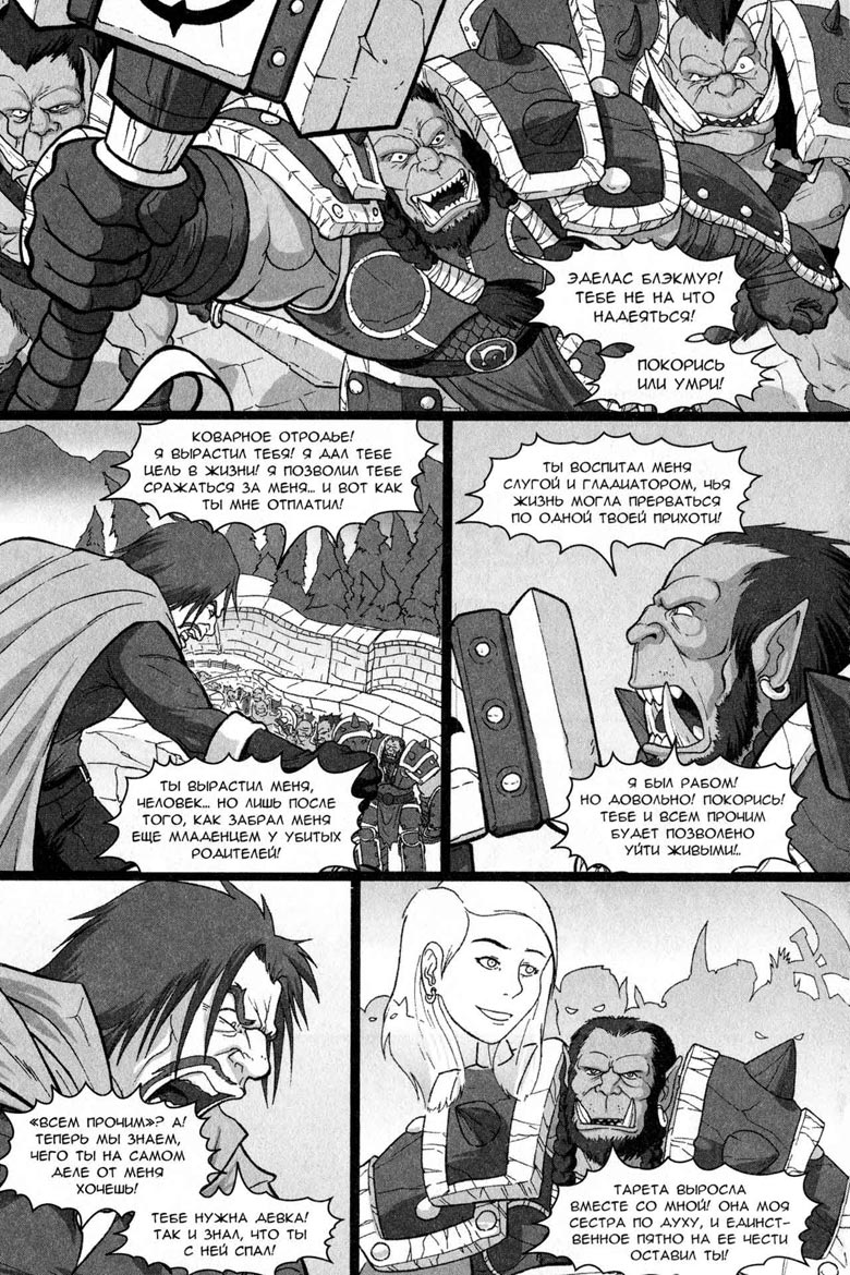 Иллюстрация к книге — Легенды Warcraft Выпуск 5 [175.jpg]