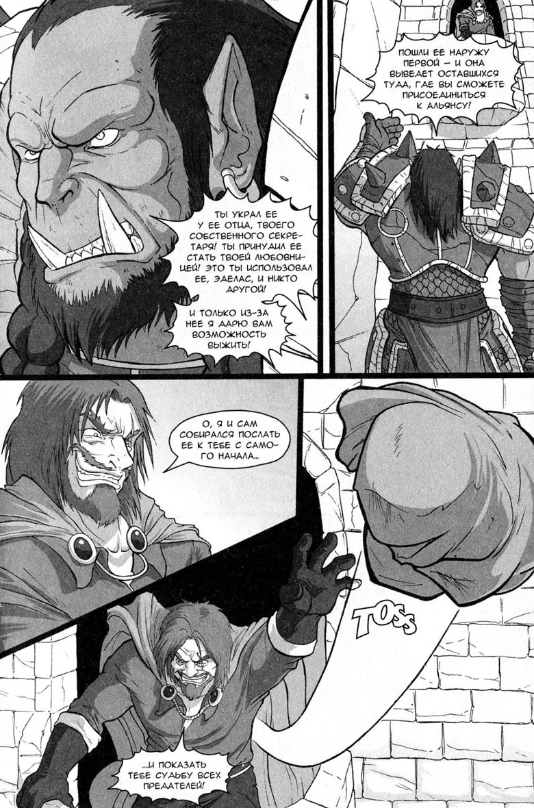 Иллюстрация к книге — Легенды Warcraft Выпуск 5 [176.jpg]