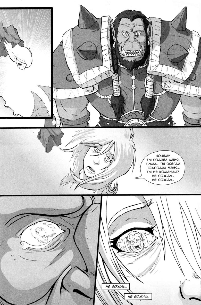 Иллюстрация к книге — Легенды Warcraft Выпуск 5 [177.jpg]