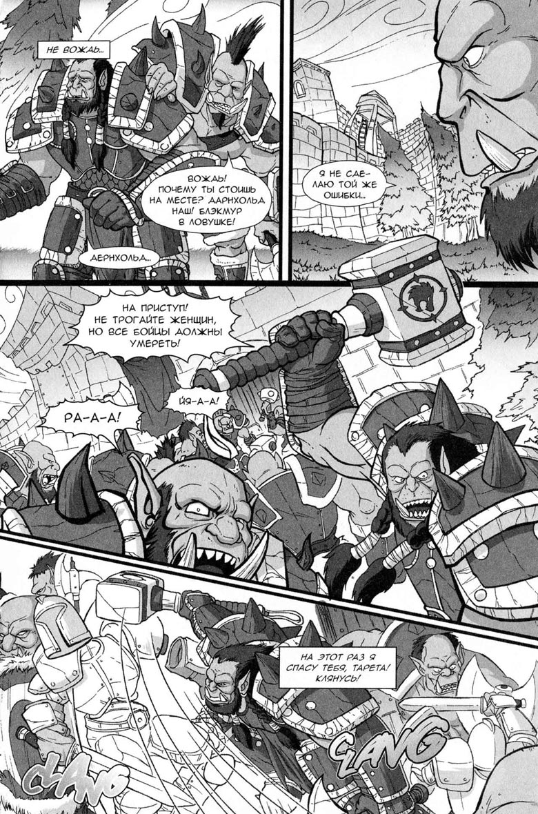 Иллюстрация к книге — Легенды Warcraft Выпуск 5 [178.jpg]