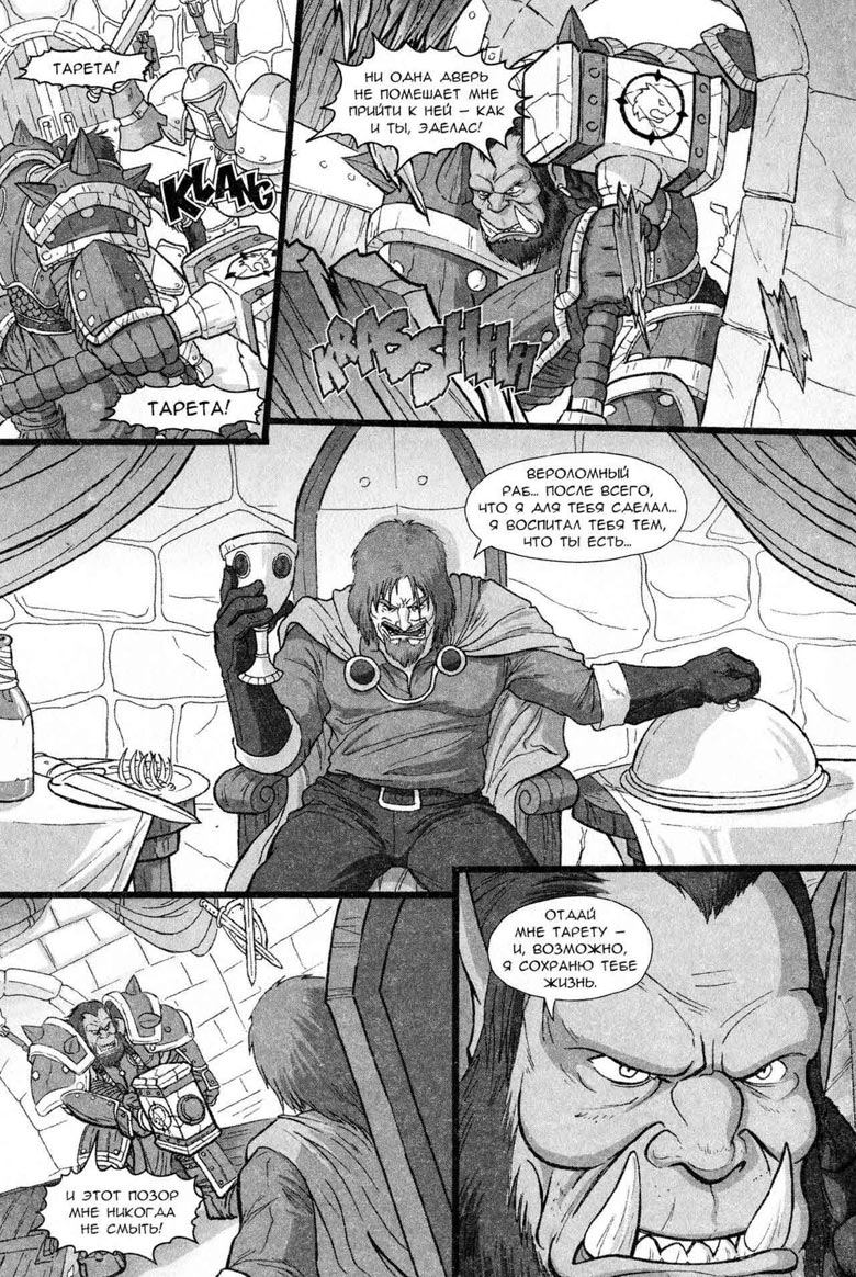 Иллюстрация к книге — Легенды Warcraft Выпуск 5 [179.jpg]