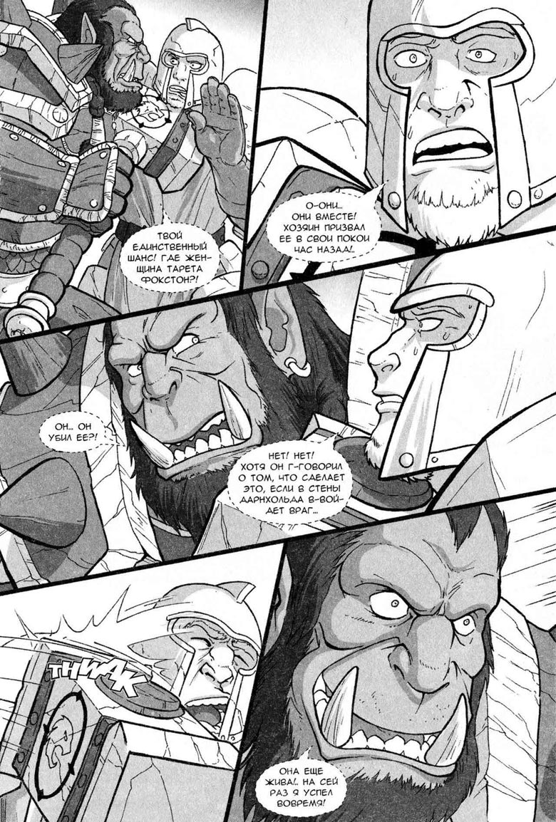 Иллюстрация к книге — Легенды Warcraft Выпуск 5 [184.jpg]