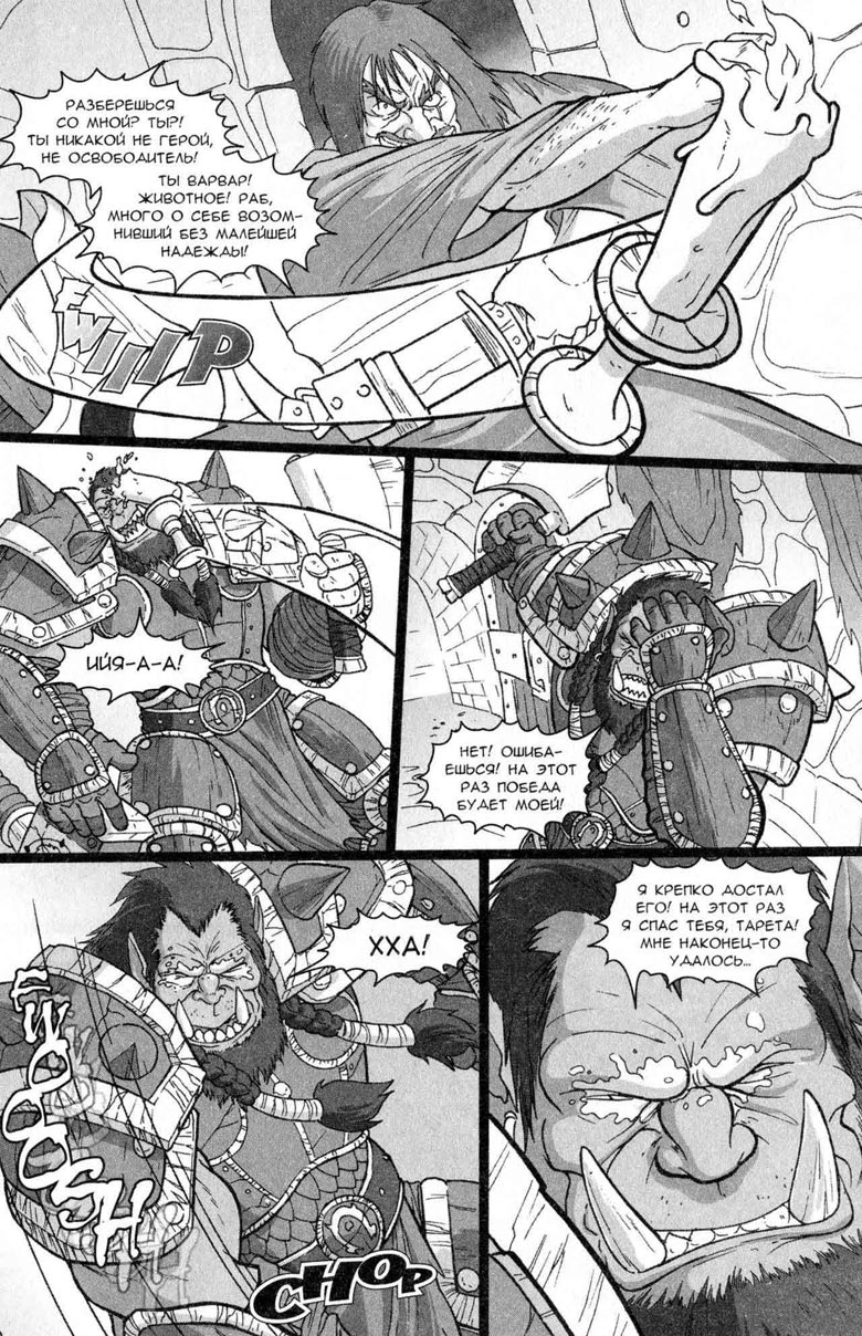 Иллюстрация к книге — Легенды Warcraft Выпуск 5 [187.jpg]