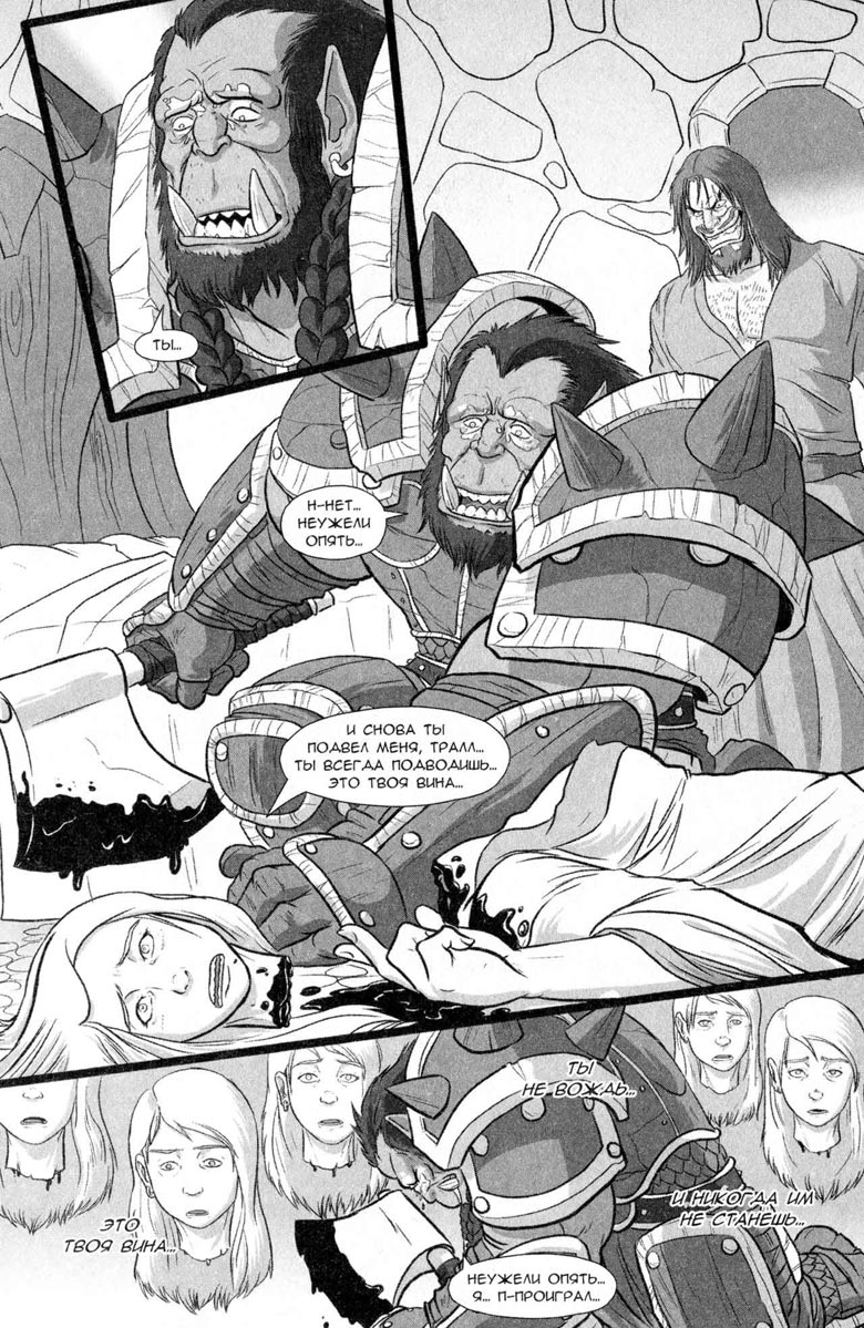 Иллюстрация к книге — Легенды Warcraft Выпуск 5 [188.jpg]