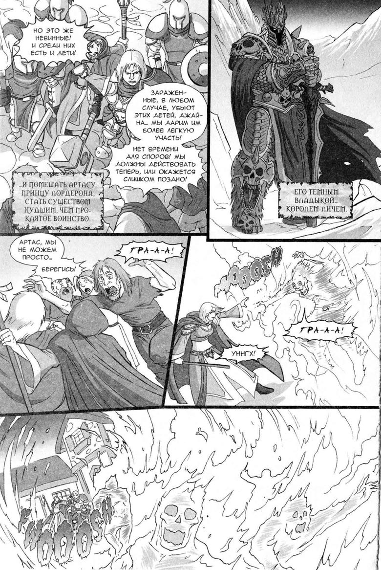 Иллюстрация к книге — Легенды Warcraft Выпуск 5 [191.jpg]