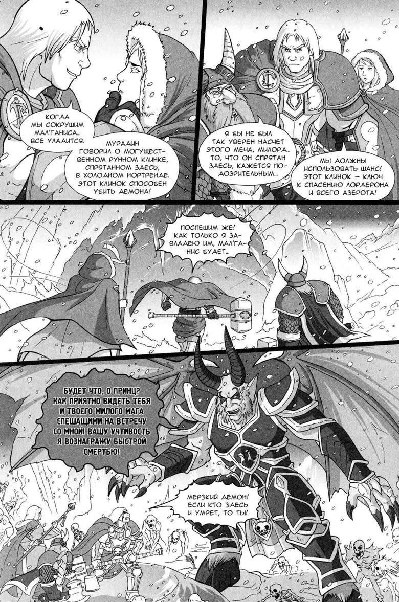 Иллюстрация к книге — Легенды Warcraft Выпуск 5 [193.jpg]