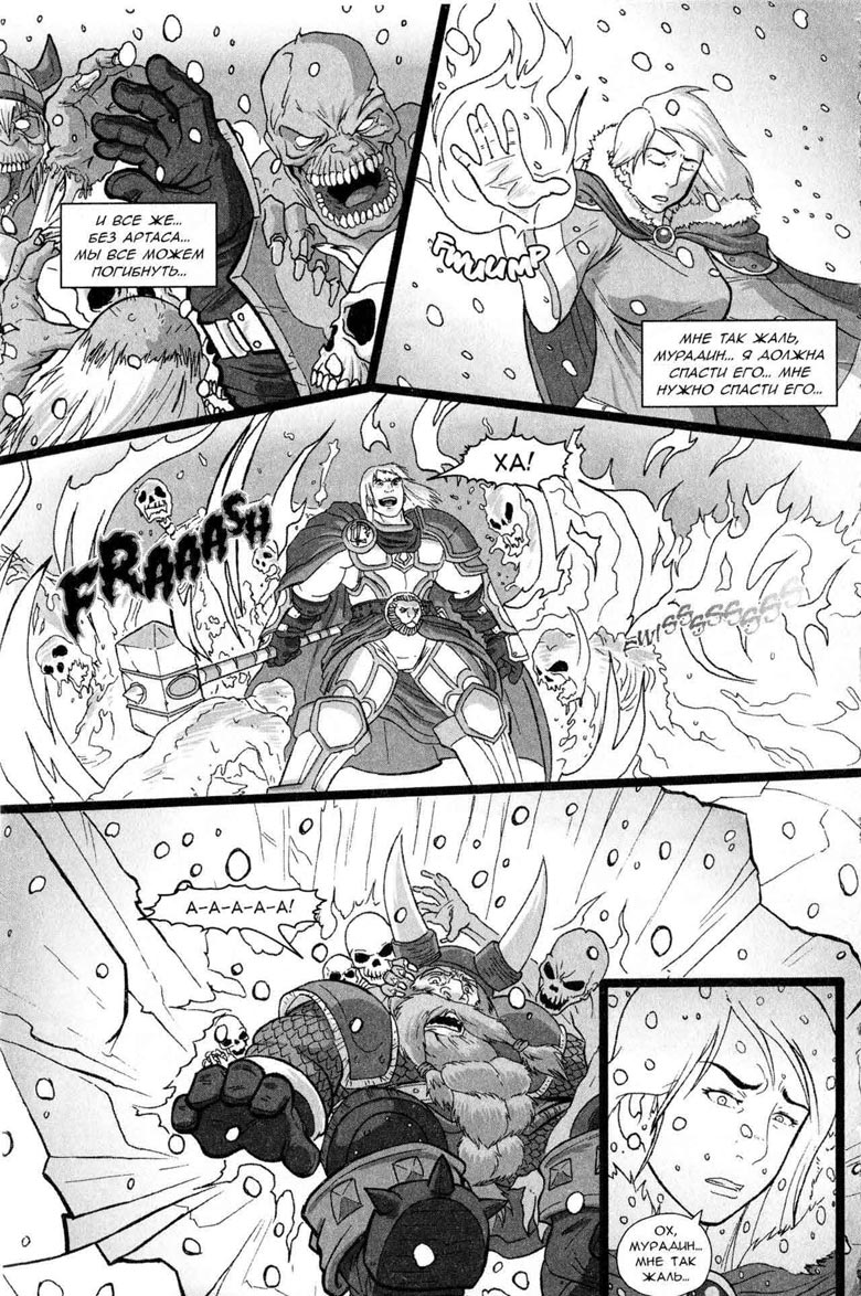 Иллюстрация к книге — Легенды Warcraft Выпуск 5 [195.jpg]