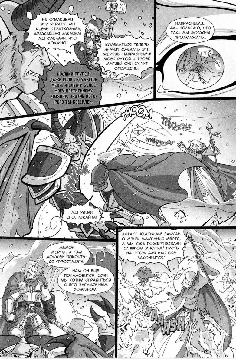 Иллюстрация к книге — Легенды Warcraft Выпуск 5 [196.jpg]