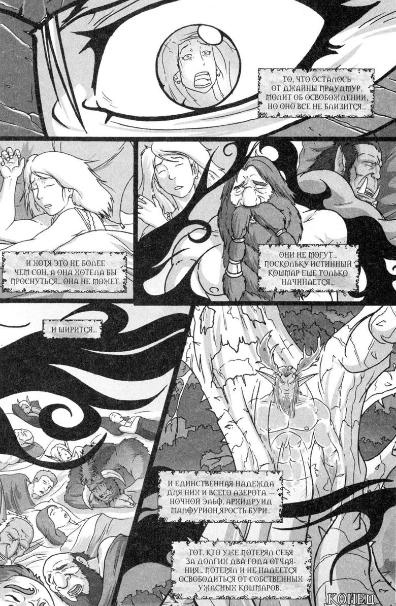 Иллюстрация к книге — Легенды Warcraft Выпуск 5 [201.jpg]