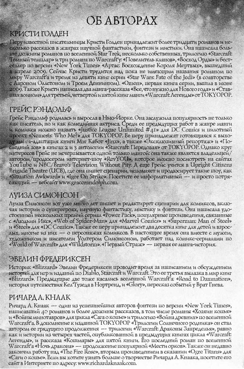 Иллюстрация к книге — Легенды Warcraft Выпуск 5 [203.jpg]