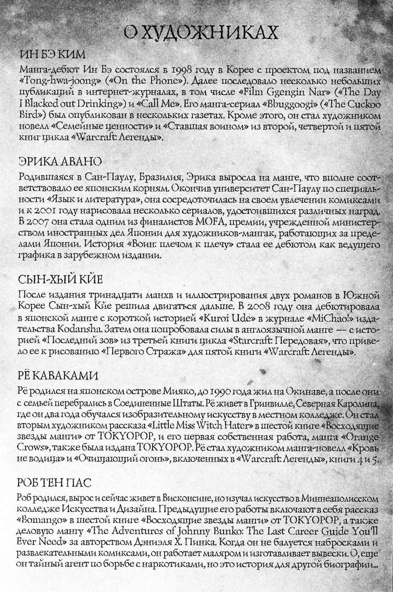 Иллюстрация к книге — Легенды Warcraft Выпуск 5 [204.jpg]