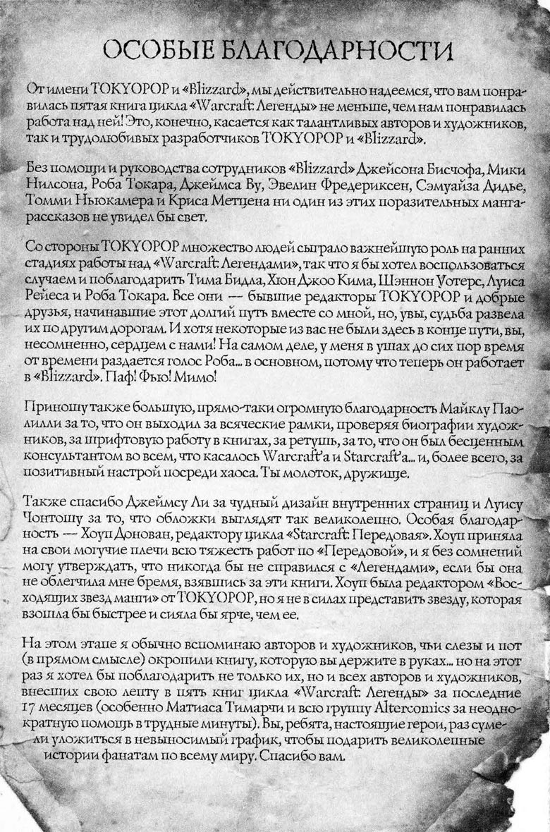 Иллюстрация к книге — Легенды Warcraft Выпуск 5 [205.jpg]