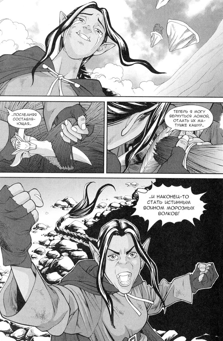 Иллюстрация к книге — Легенды Warcraft Выпуск 5 [21.jpg]