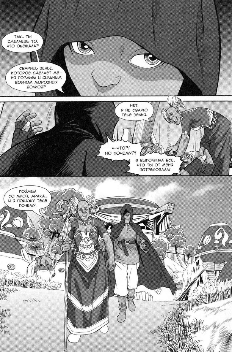 Иллюстрация к книге — Легенды Warcraft Выпуск 5 [23.jpg]