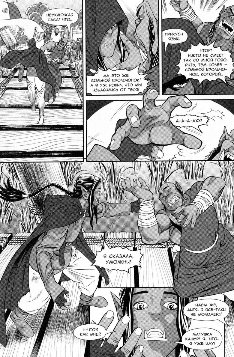 Иллюстрация к книге — Легенды Warcraft Выпуск 5 [24.jpg]