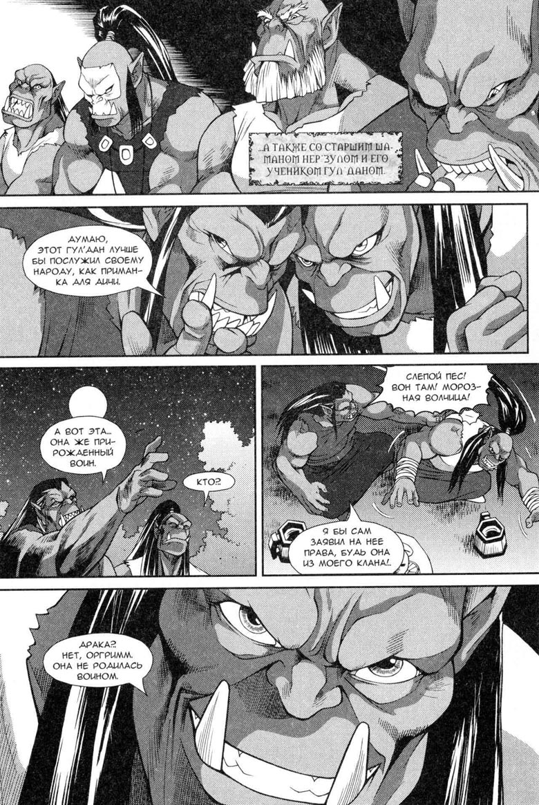 Иллюстрация к книге — Легенды Warcraft Выпуск 5 [27.jpg]