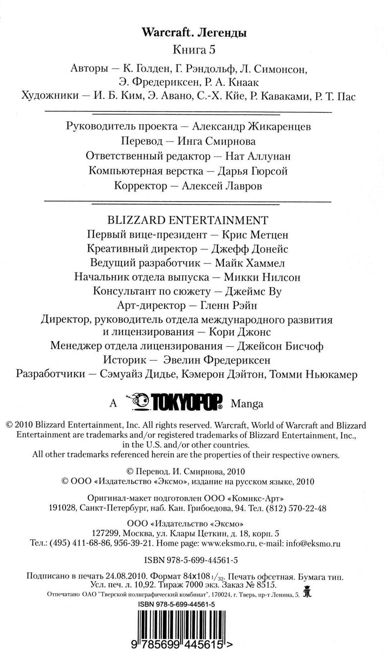 Иллюстрация к книге — Легенды Warcraft Выпуск 5 [3.jpg]
