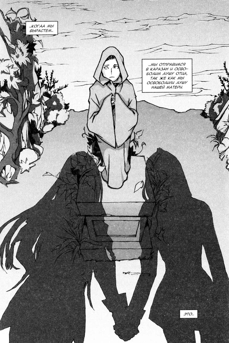 Иллюстрация к книге — Легенды Warcraft Выпуск 5 [31.jpg]