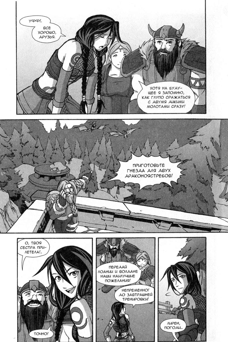 Иллюстрация к книге — Легенды Warcraft Выпуск 5 [35.jpg]