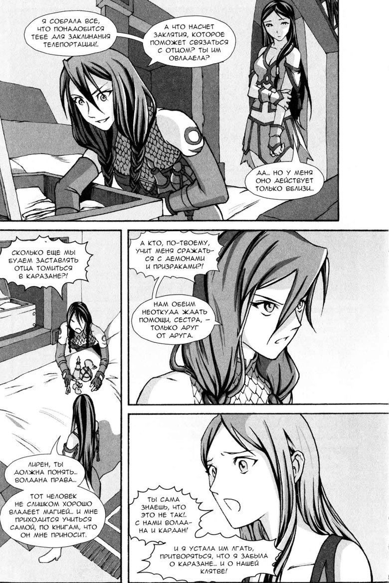 Иллюстрация к книге — Легенды Warcraft Выпуск 5 [39.jpg]