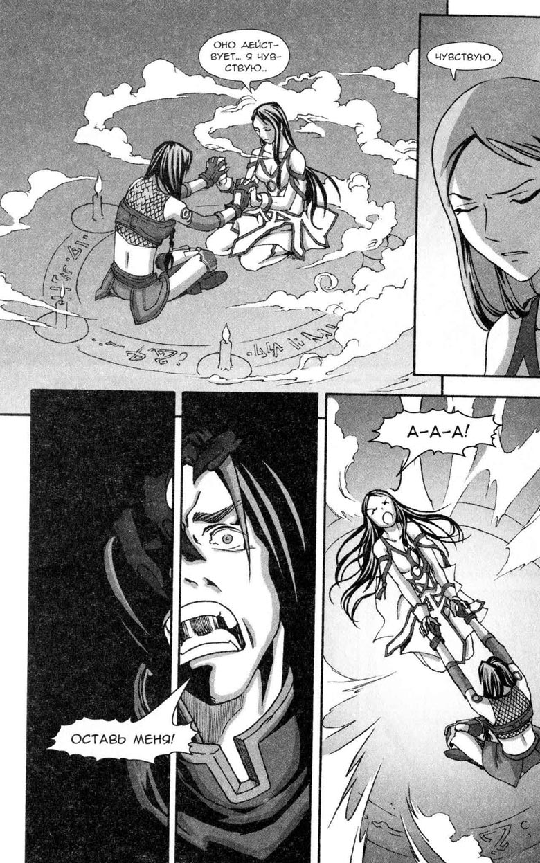 Иллюстрация к книге — Легенды Warcraft Выпуск 5 [41.jpg]