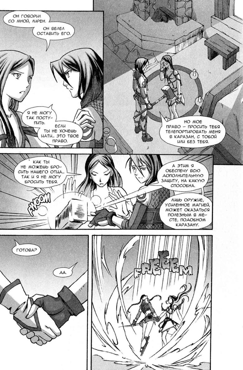 Иллюстрация к книге — Легенды Warcraft Выпуск 5 [43.jpg]