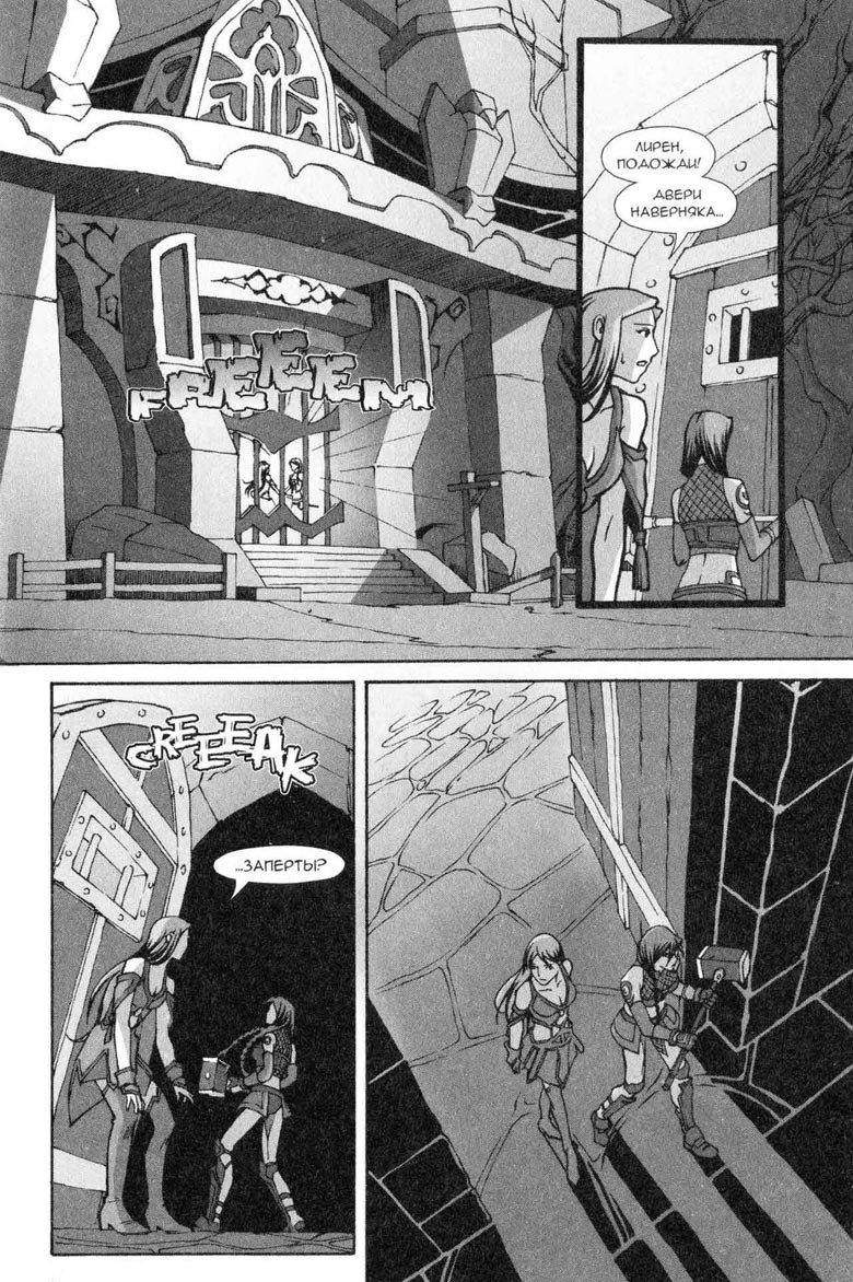 Иллюстрация к книге — Легенды Warcraft Выпуск 5 [44.jpg]