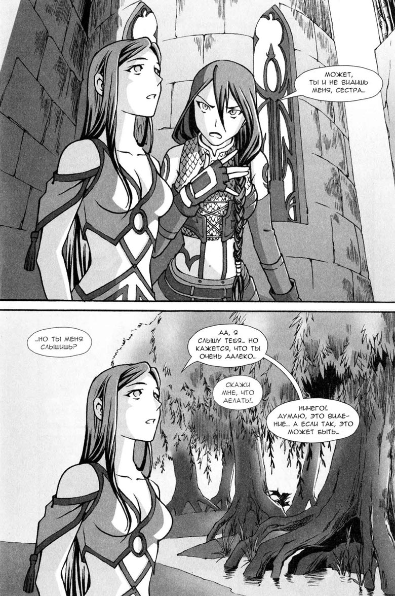 Иллюстрация к книге — Легенды Warcraft Выпуск 5 [46.jpg]