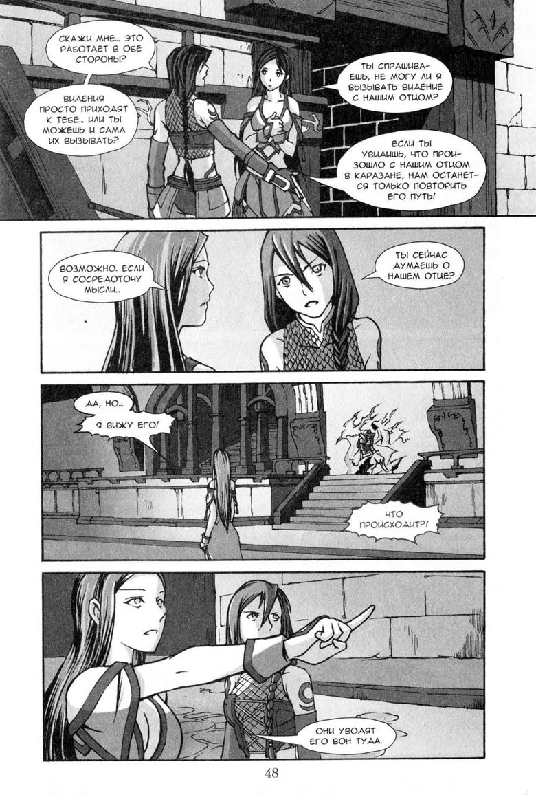 Иллюстрация к книге — Легенды Warcraft Выпуск 5 [49.jpg]