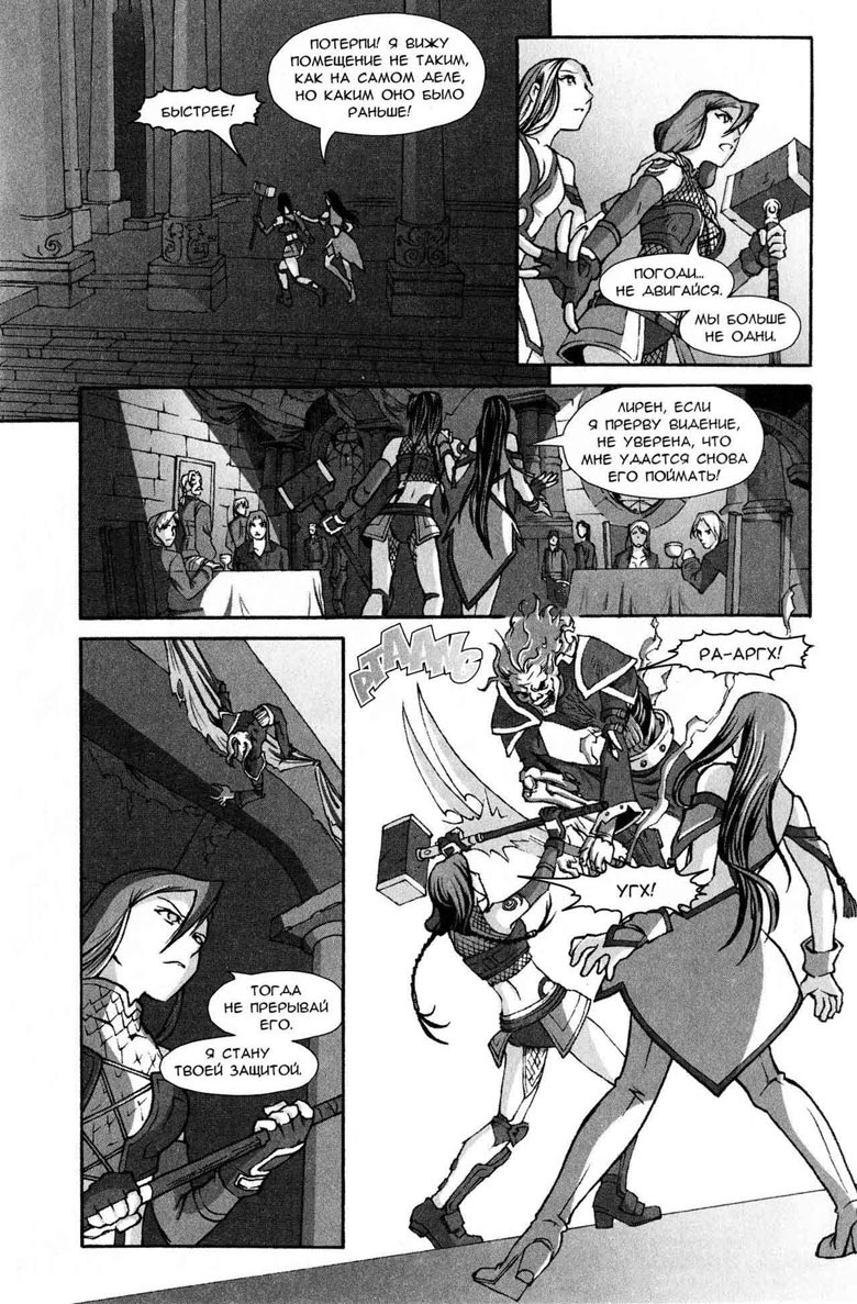 Иллюстрация к книге — Легенды Warcraft Выпуск 5 [50.jpg]