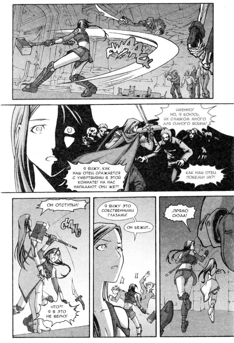 Иллюстрация к книге — Легенды Warcraft Выпуск 5 [51.jpg]