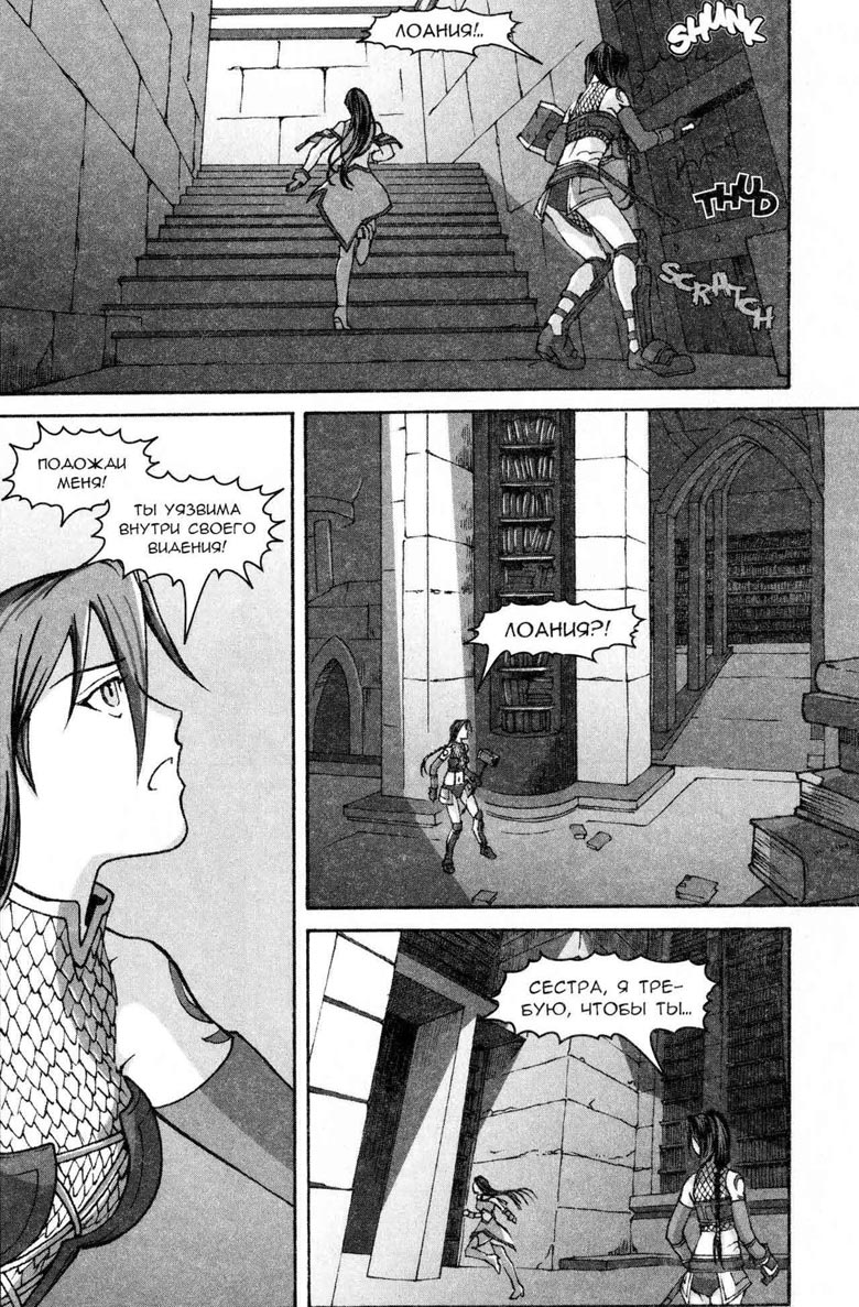 Иллюстрация к книге — Легенды Warcraft Выпуск 5 [52.jpg]