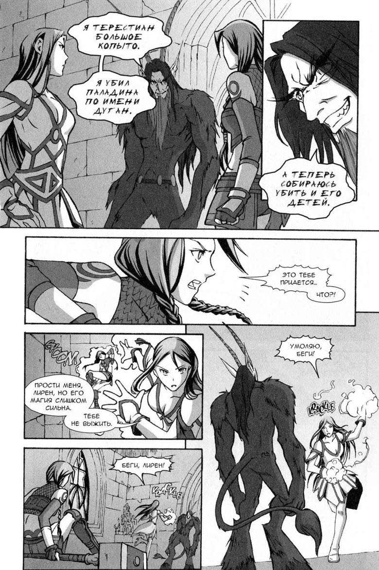 Иллюстрация к книге — Легенды Warcraft Выпуск 5 [54.jpg]