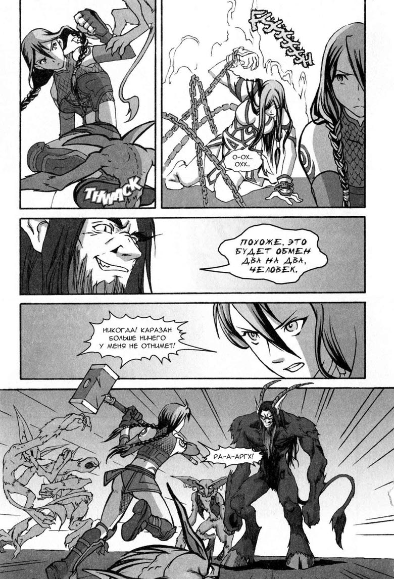 Иллюстрация к книге — Легенды Warcraft Выпуск 5 [57.jpg]