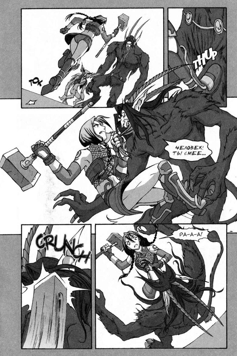 Иллюстрация к книге — Легенды Warcraft Выпуск 5 [58.jpg]