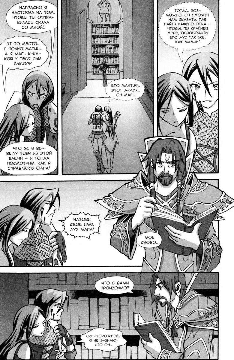 Иллюстрация к книге — Легенды Warcraft Выпуск 5 [60.jpg]