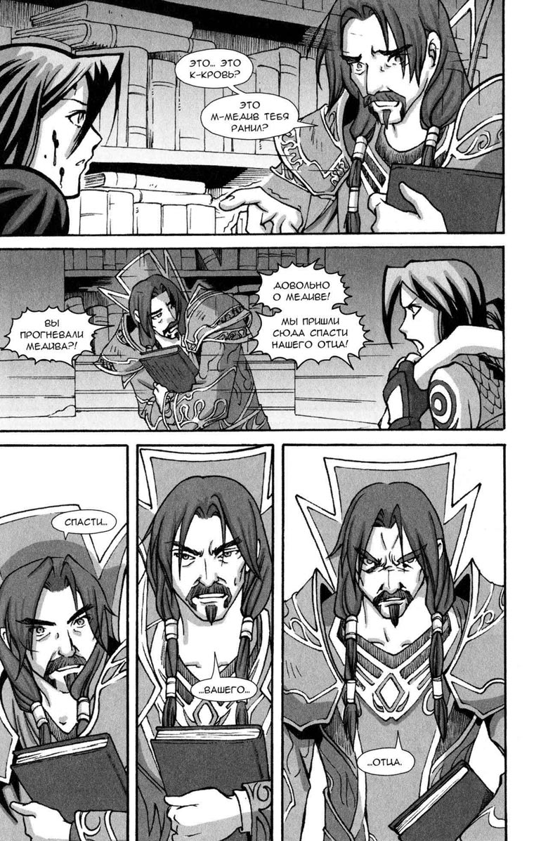 Иллюстрация к книге — Легенды Warcraft Выпуск 5 [61.jpg]