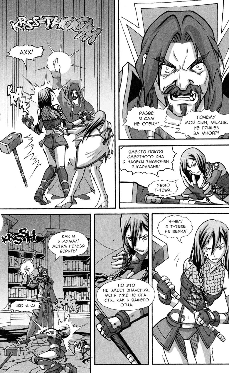 Иллюстрация к книге — Легенды Warcraft Выпуск 5 [62.jpg]