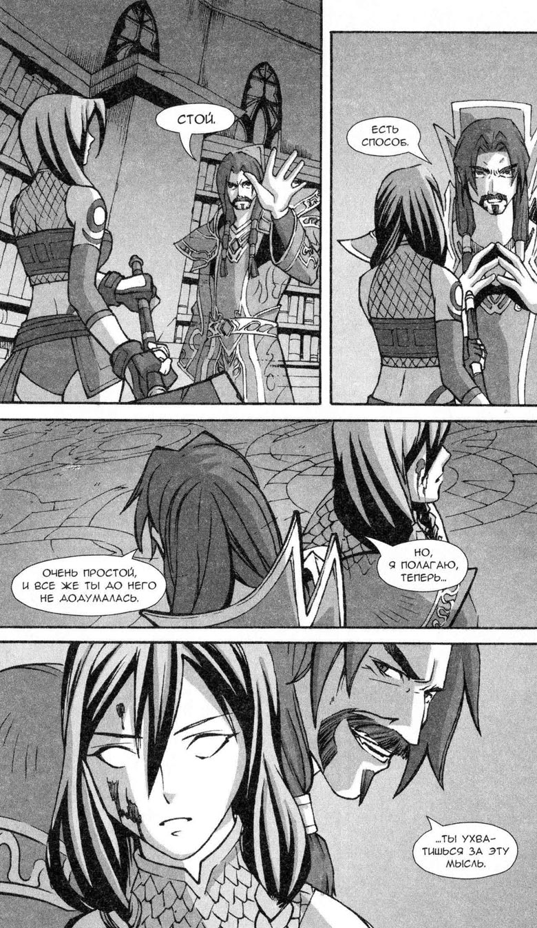 Иллюстрация к книге — Легенды Warcraft Выпуск 5 [63.jpg]