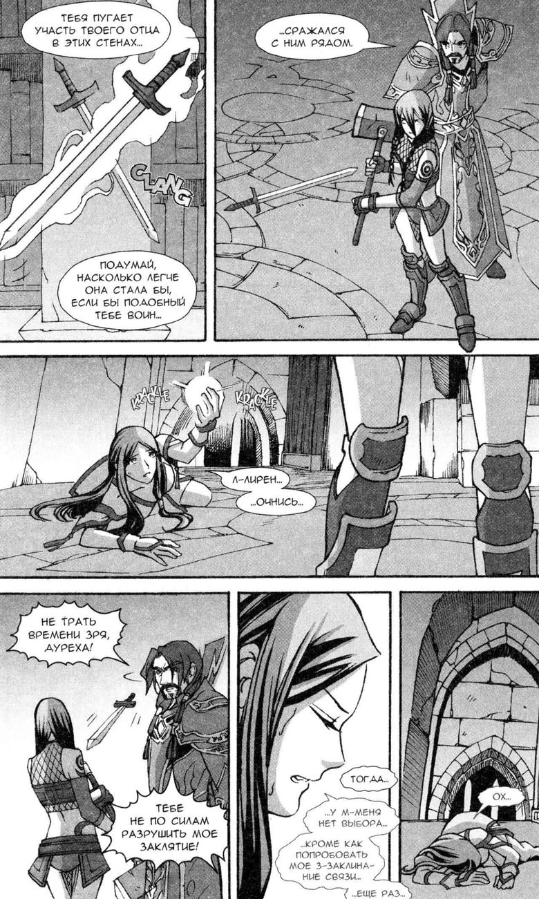 Иллюстрация к книге — Легенды Warcraft Выпуск 5 [64.jpg]