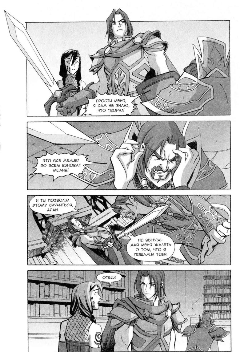 Иллюстрация к книге — Легенды Warcraft Выпуск 5 [66.jpg]