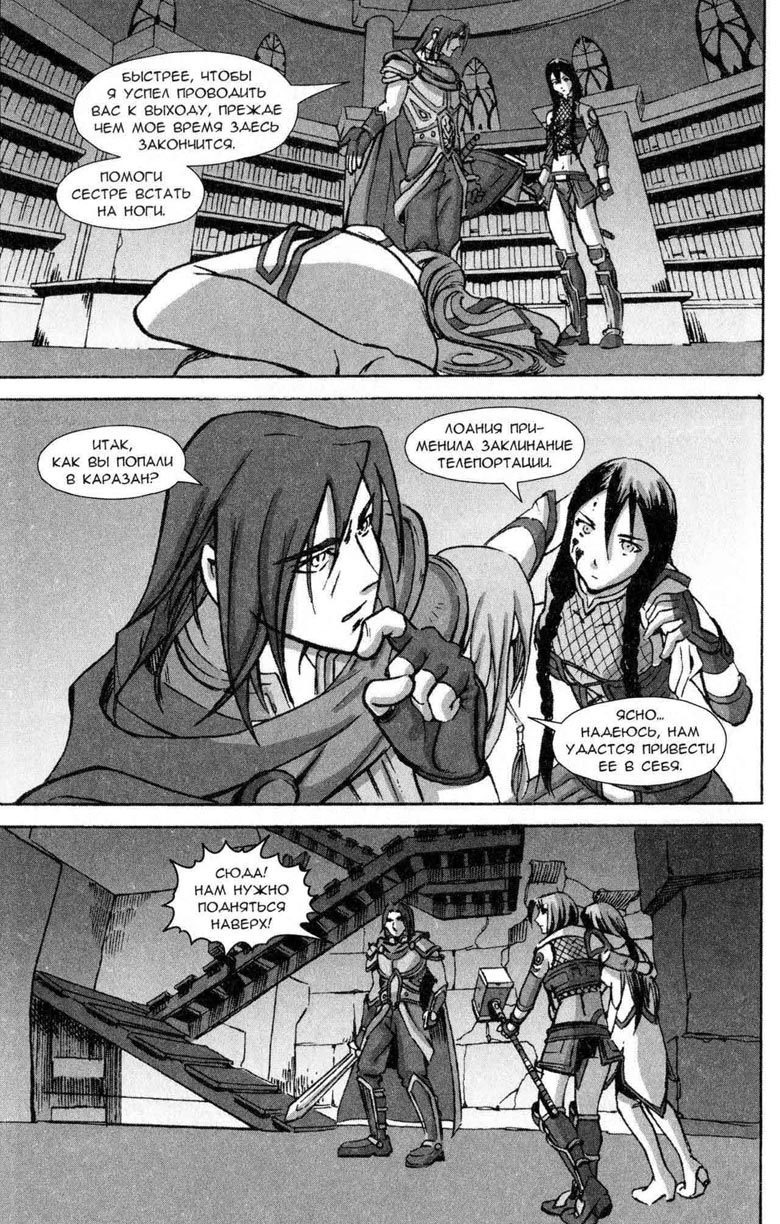 Иллюстрация к книге — Легенды Warcraft Выпуск 5 [68.jpg]