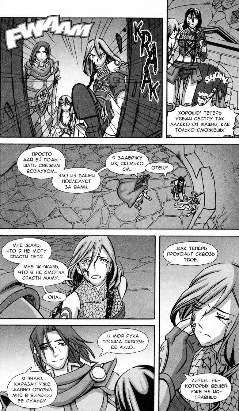 Иллюстрация к книге — Легенды Warcraft Выпуск 5 [69.jpg]