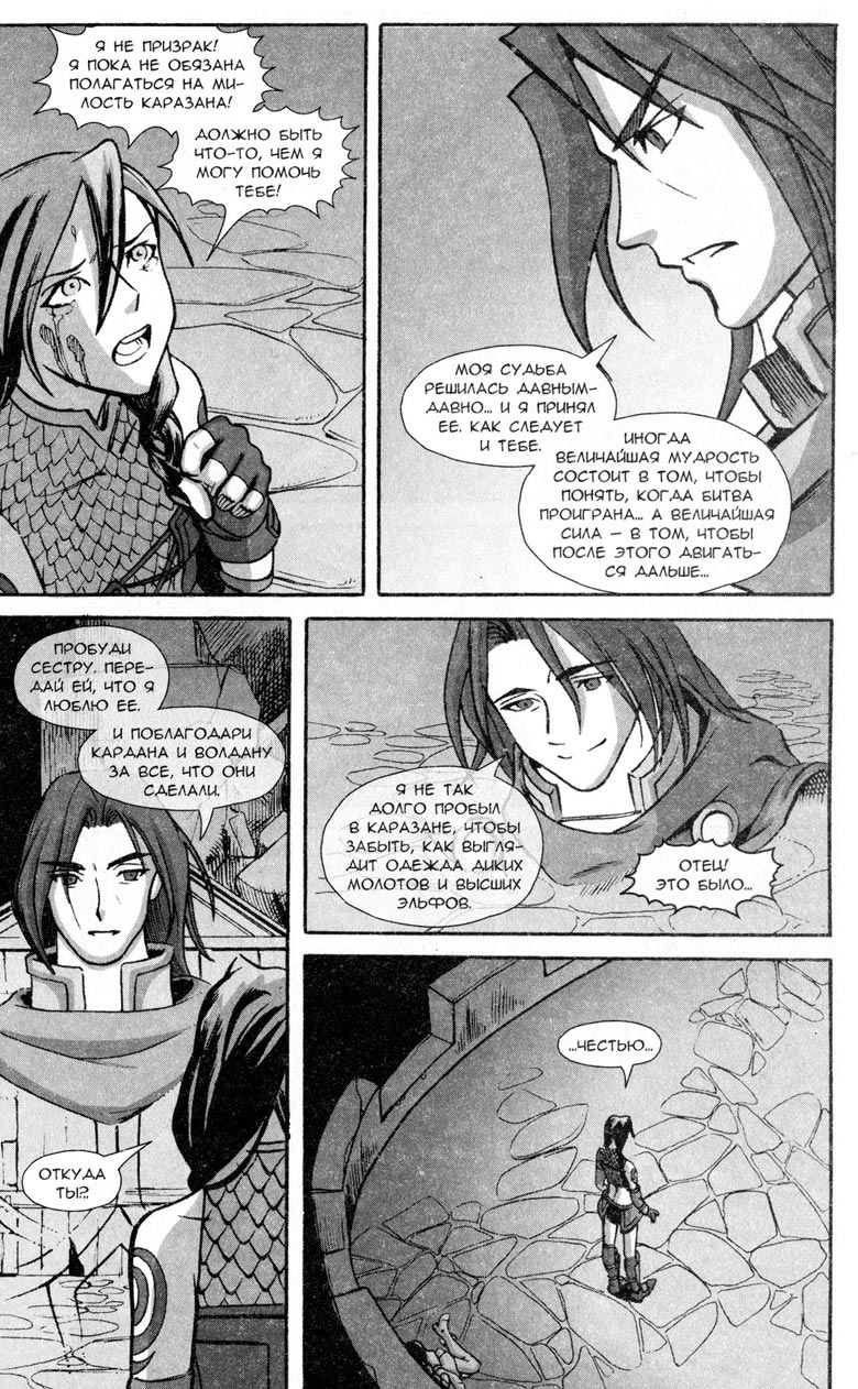 Иллюстрация к книге — Легенды Warcraft Выпуск 5 [70.jpg]