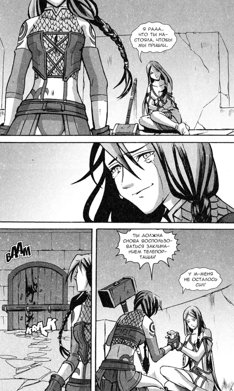 Иллюстрация к книге — Легенды Warcraft Выпуск 5 [71.jpg]